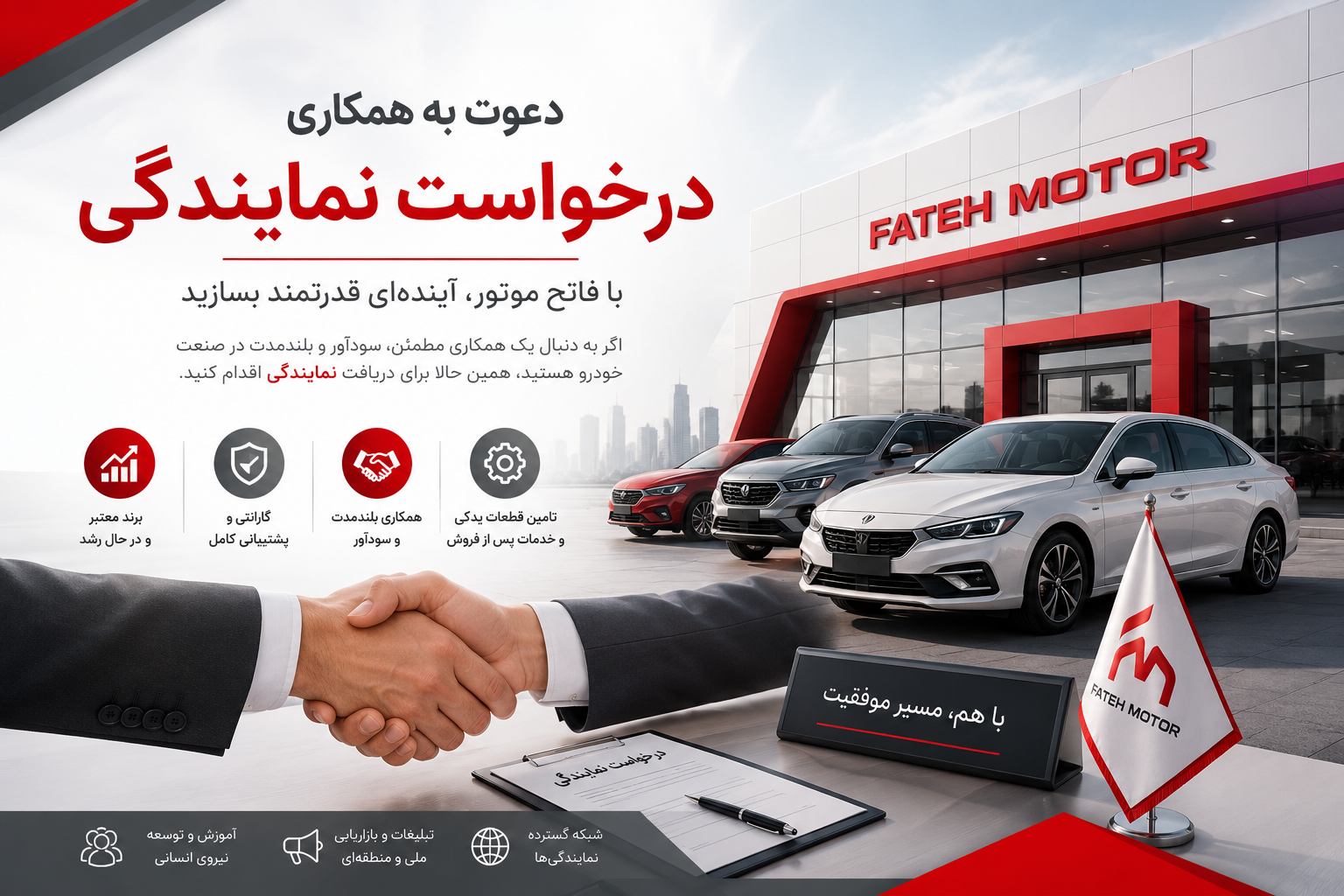 افتتاح نمایندگی